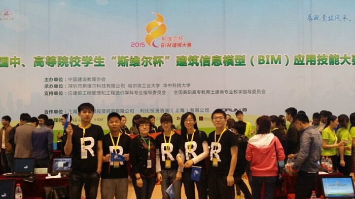 我校代表队在第六届全国高等院校学生斯维尔杯建筑信息模型bim应用