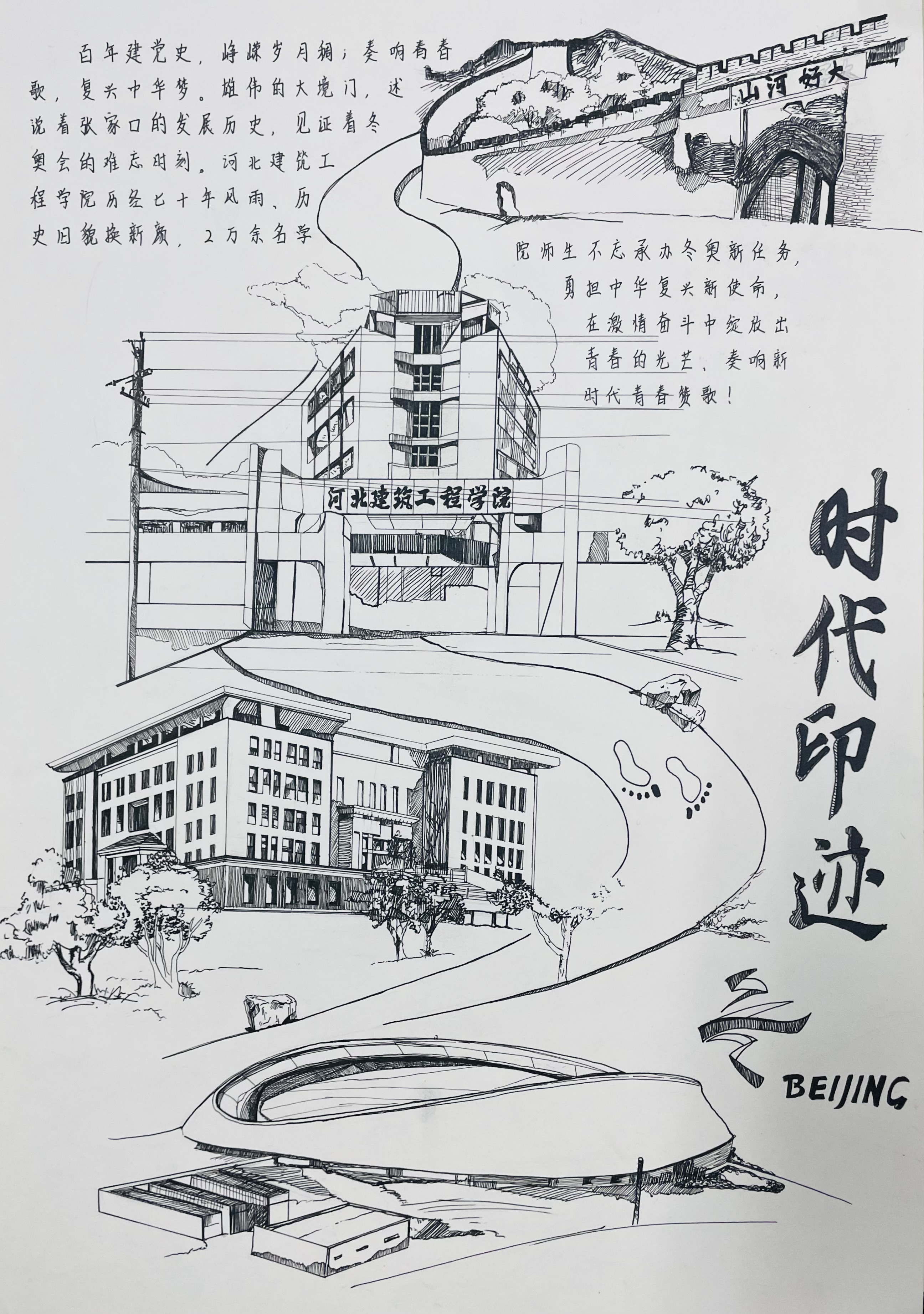 学校举办筑梦冬奥绘梦未来手绘作品征集活动