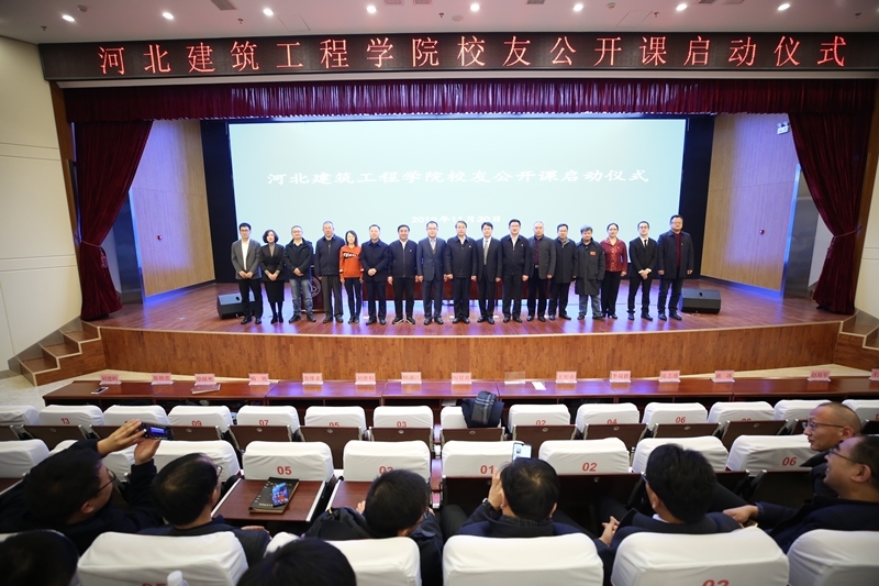 学校举办“校友公开课”系列讲座启动仪式1.jpg