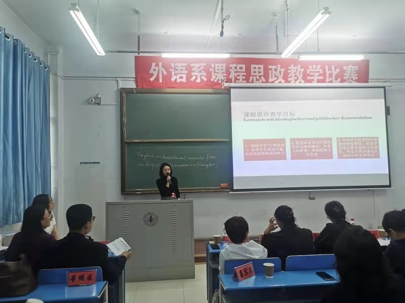 外语系成功举办首届课程思政教学比赛1.jpg